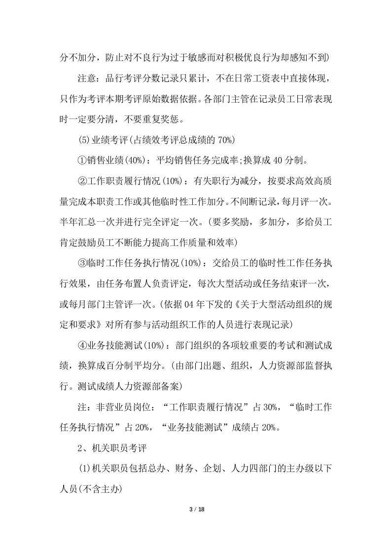 汽修厂绩效考核方案.docx 第3页