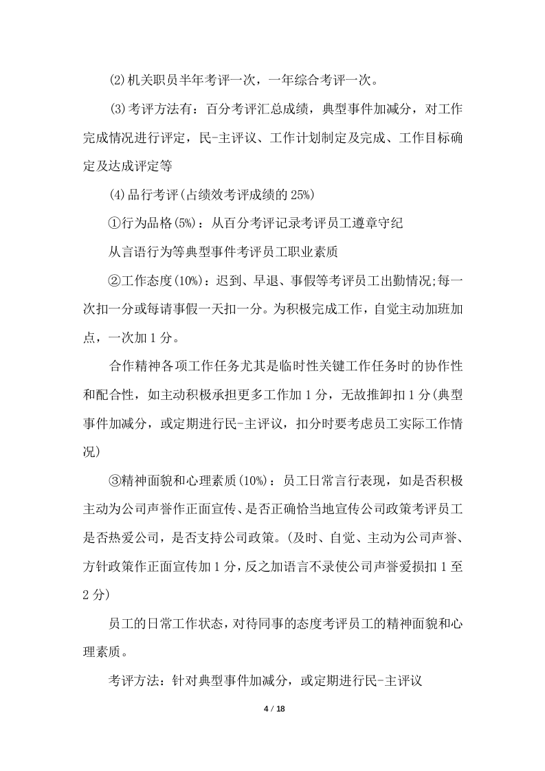 汽修厂绩效考核方案.docx 第4页