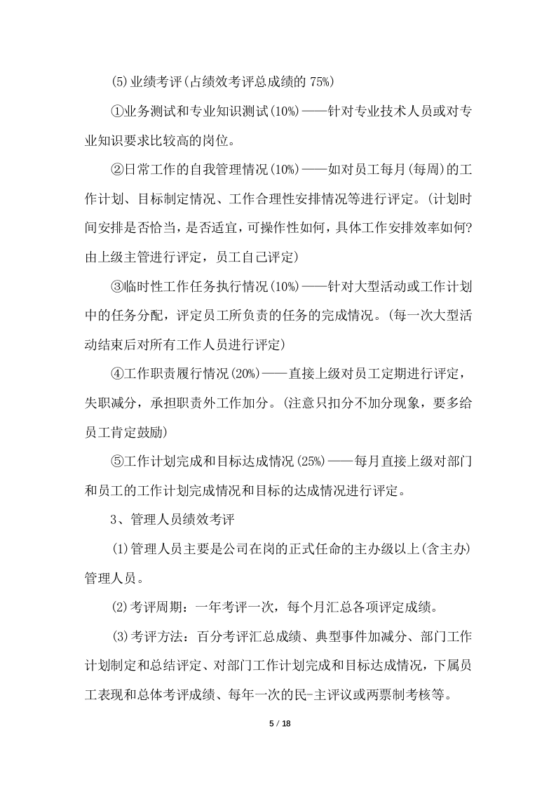汽修厂绩效考核方案.docx 第5页