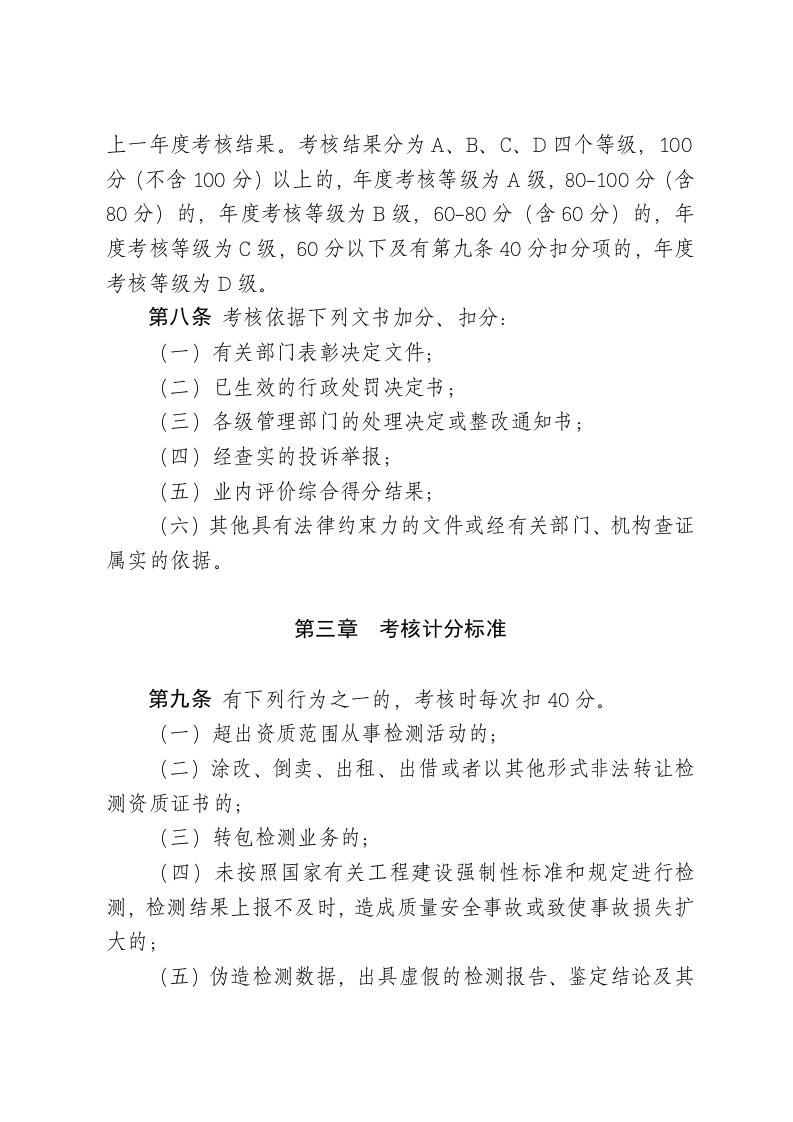青岛市建设工程质量检测机构管理考核办法.doc 第3页