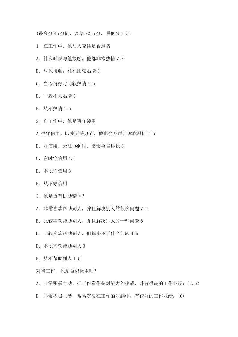 软件工程师绩效考核.docx 第4页
