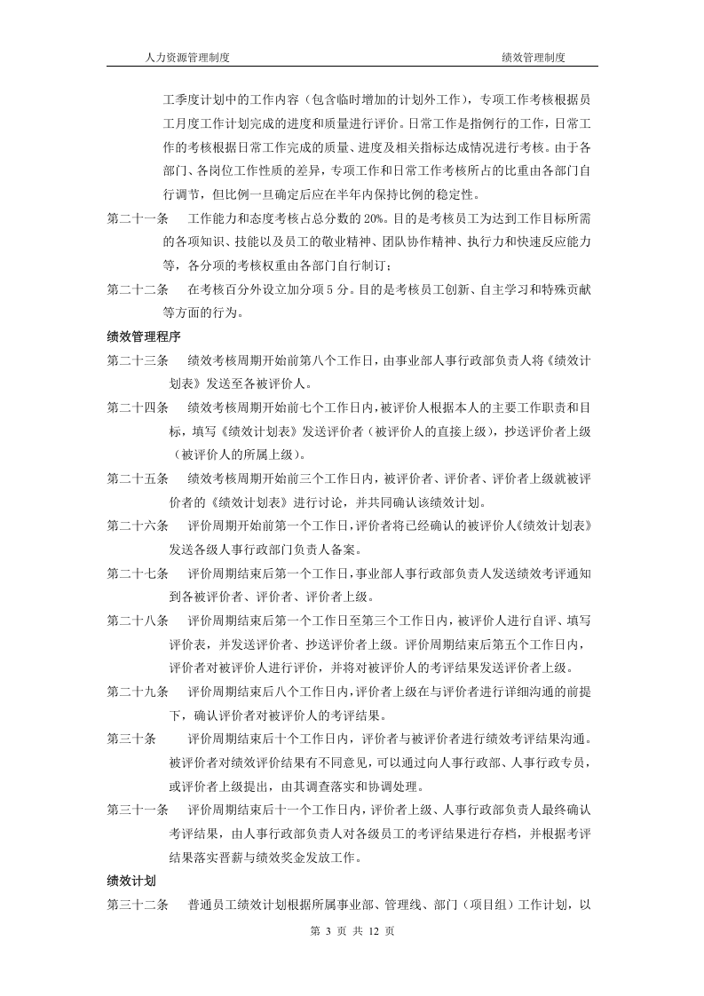 软件公司绩效管理制度.doc 第3页