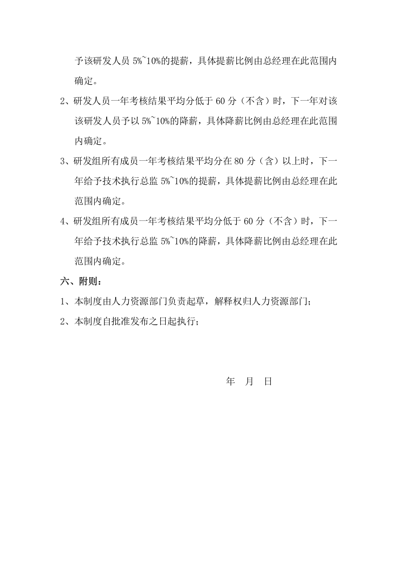 软件开发部绩效考核方案.doc 第3页