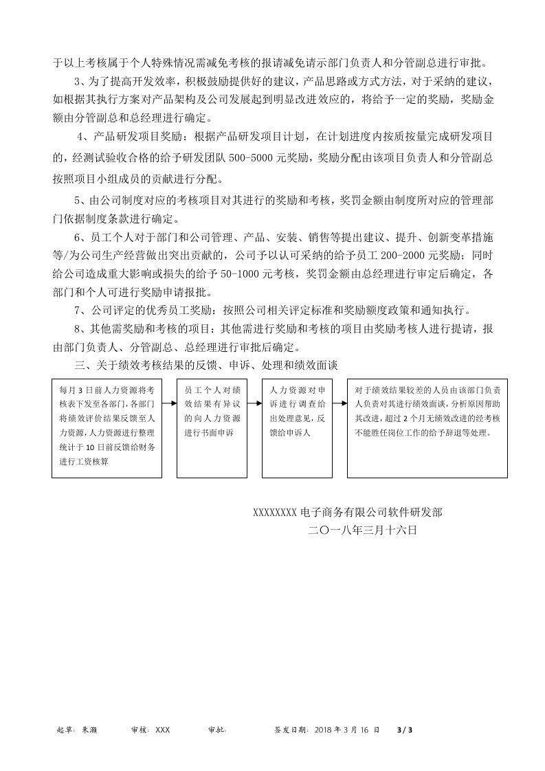 软件研发绩效考核办法.doc 第3页