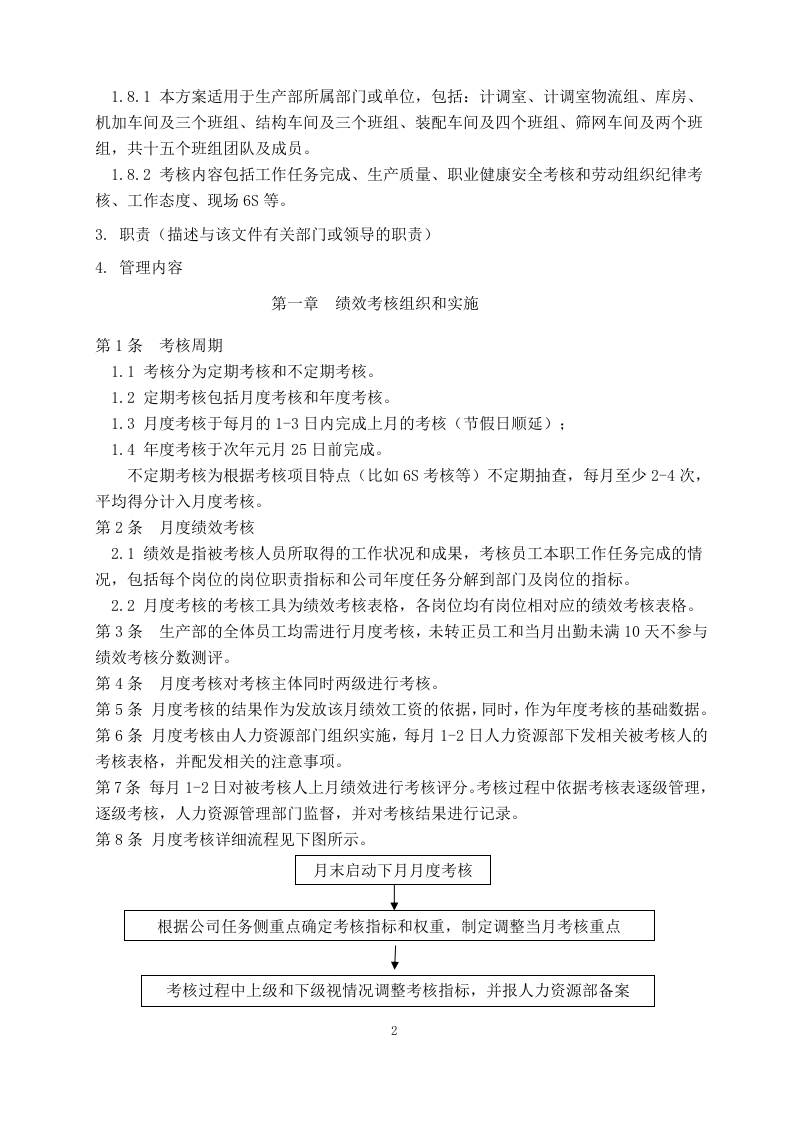 生产部绩效考核方案.doc 第2页