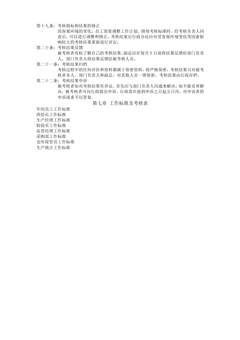 生产绩效考核管理办法.doc 第3页