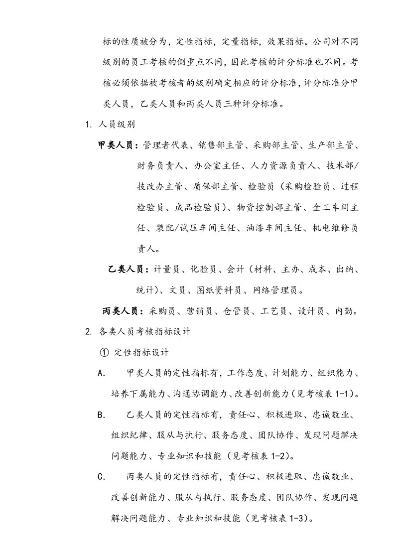 生产企业绩效考核体系(附各种表格模板).doc 第5页
