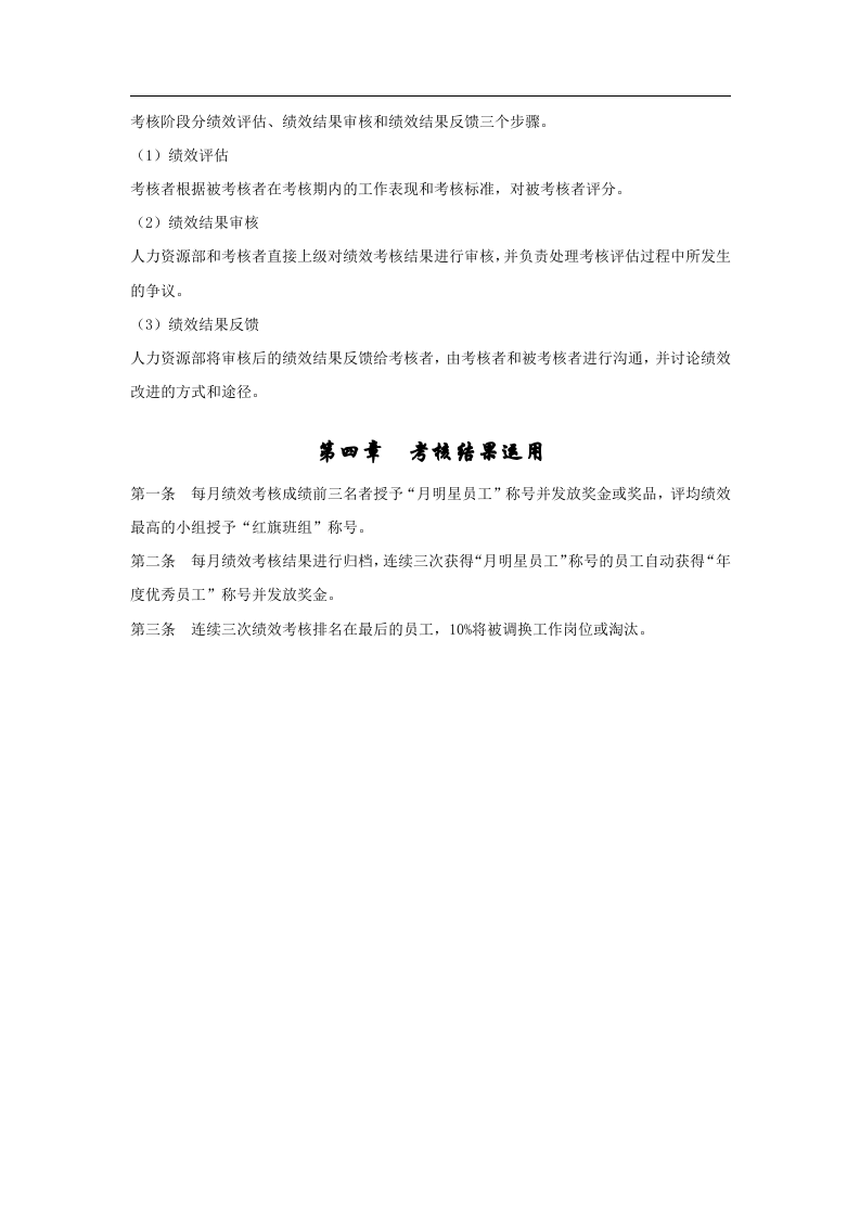 生产人员绩效管理制度.doc 第2页