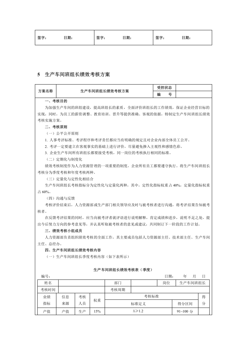 生产人员绩效考核.doc 第4页