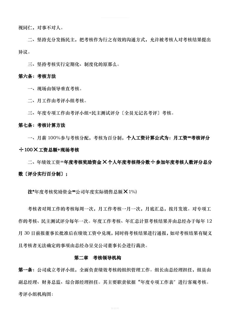 食品生产企业绩效考核管理办法.doc 第2页