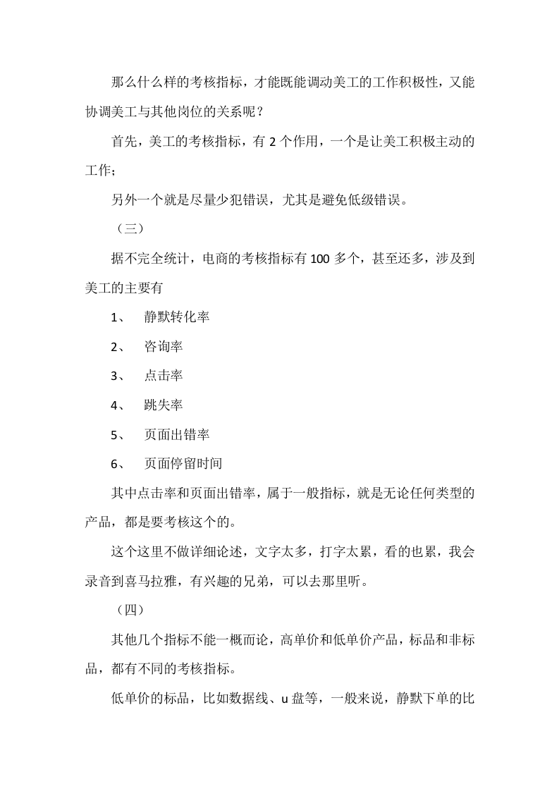 淘宝美工的绩效考核指标.doc 第2页