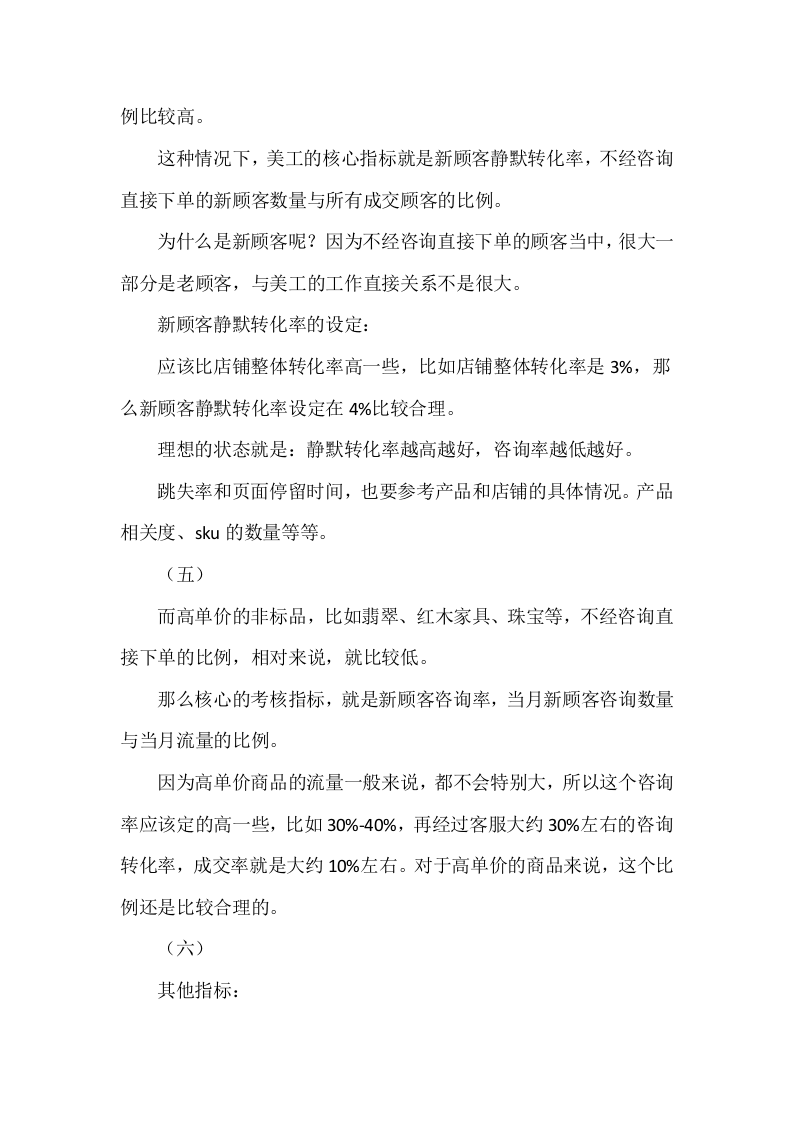 淘宝美工的绩效考核指标.doc 第3页