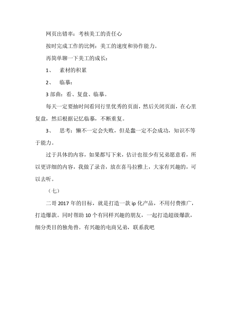 淘宝美工的绩效考核指标.doc 第4页