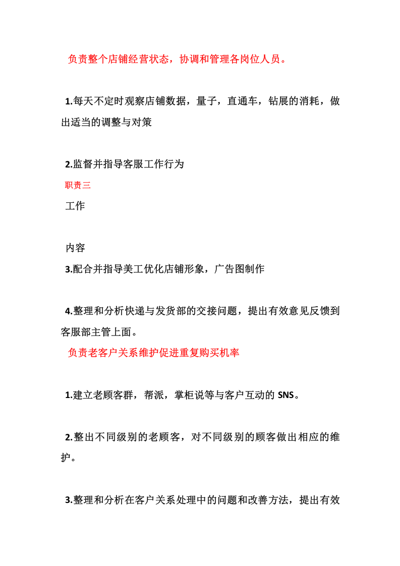 天猫各岗位职责及绩效考核指标.doc 第3页