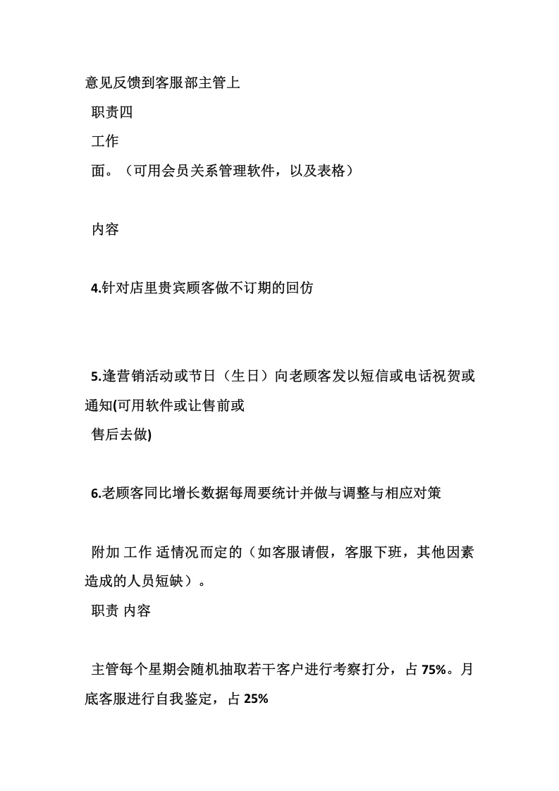 天猫各岗位职责及绩效考核指标.doc 第4页