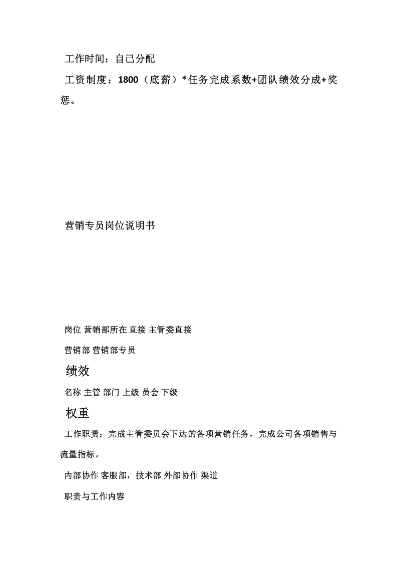 天猫各岗位职责及绩效考核指标.doc 第5页