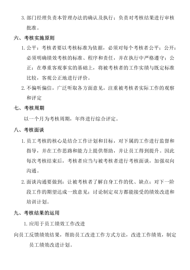 完整生产部绩效考核办法及考核表.doc 第2页