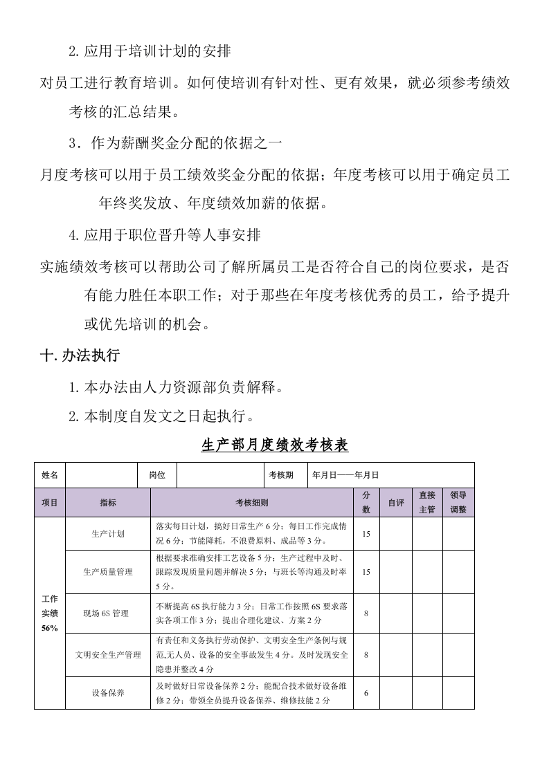完整生产部绩效考核办法及考核表.doc 第3页