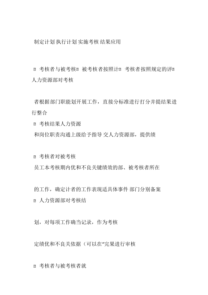 万科房地产企业绩效考核制度.doc 第2页