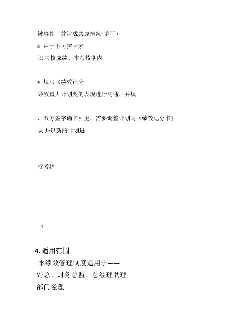 万科房地产企业绩效考核制度.doc 第3页