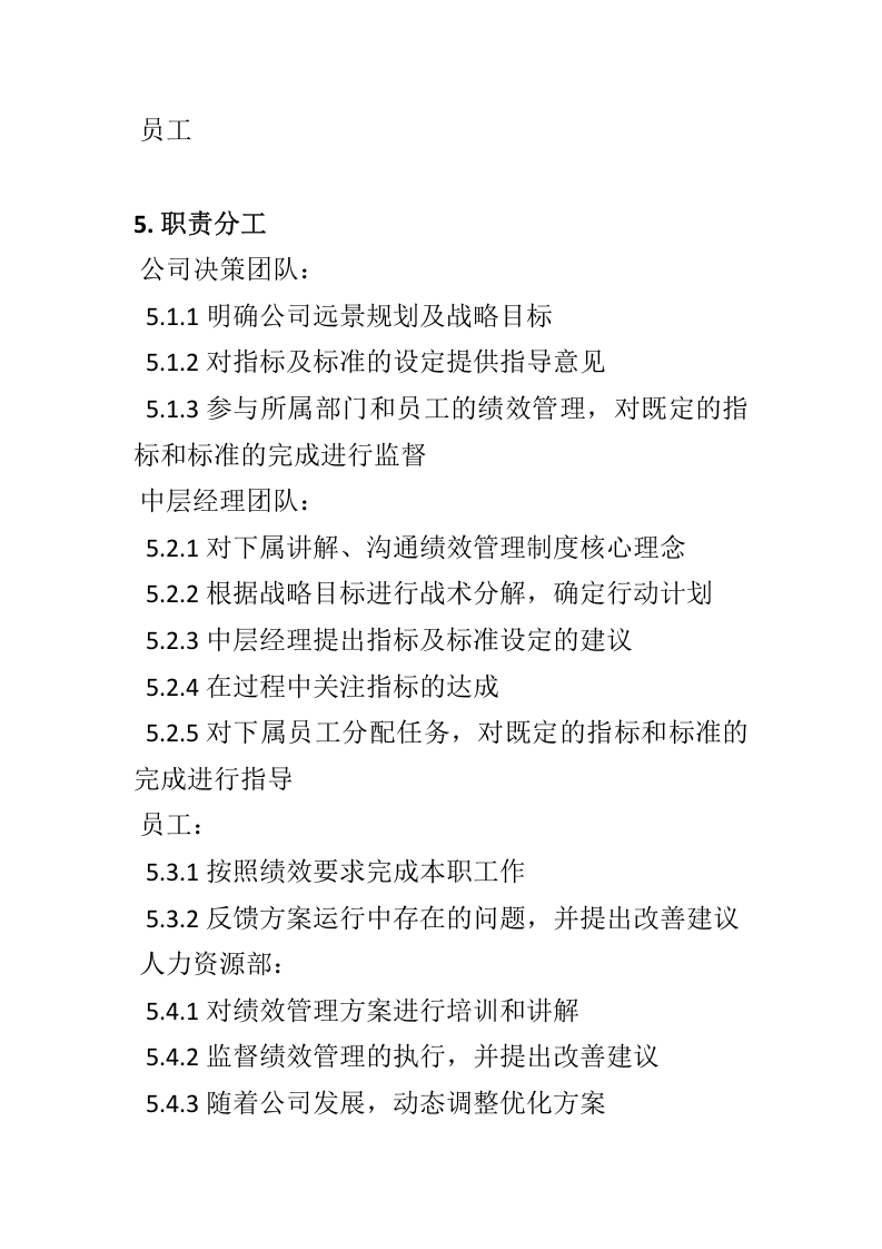 万科房地产企业绩效考核制度.doc 第4页