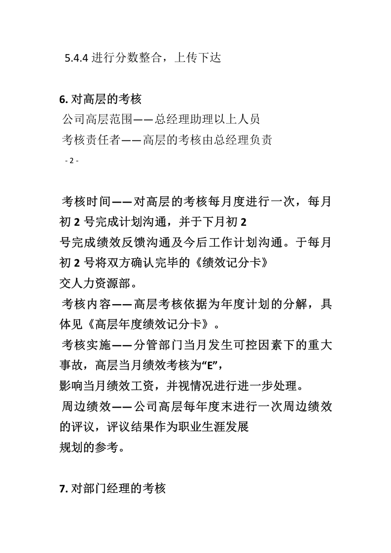 万科房地产企业绩效考核制度.doc 第5页