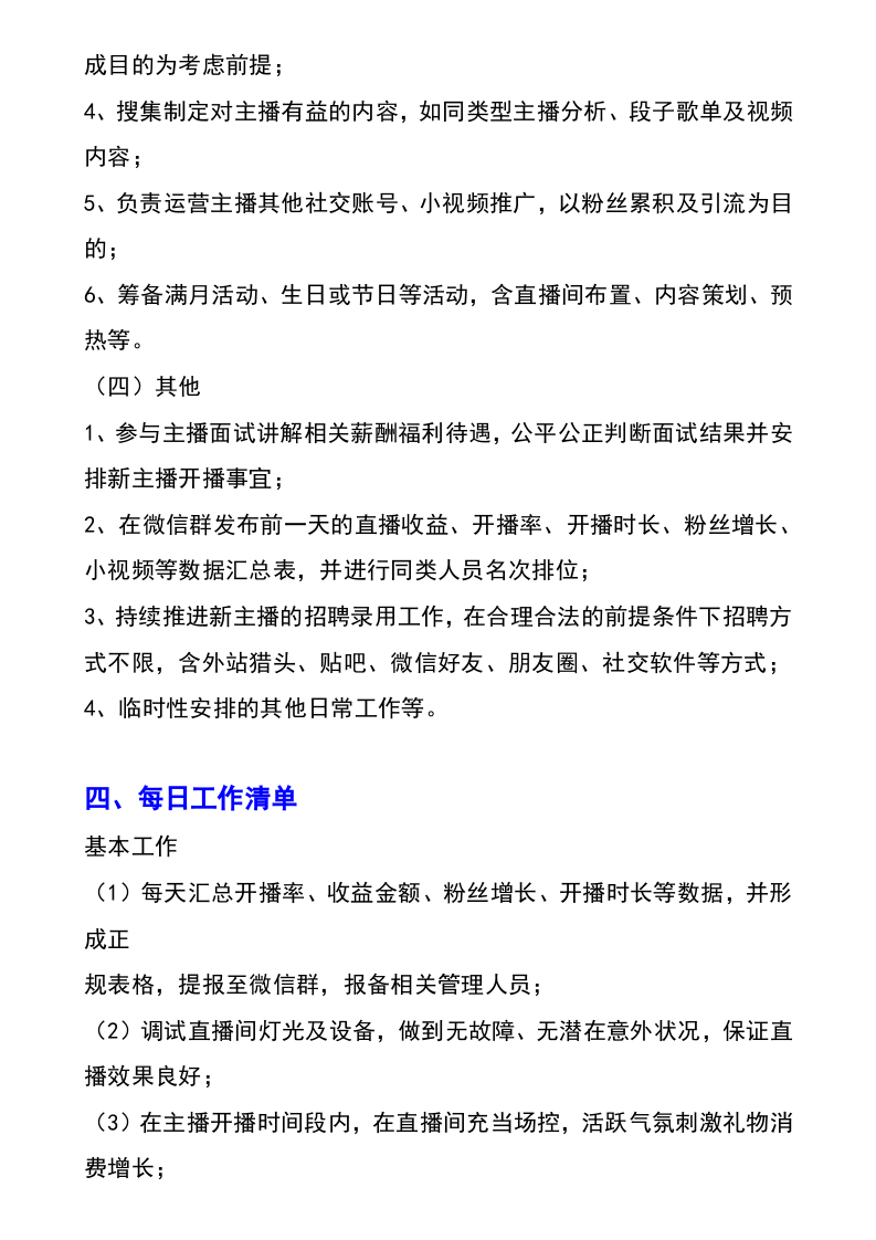 网络主播经纪人绩效考核管理指标.docx 第4页