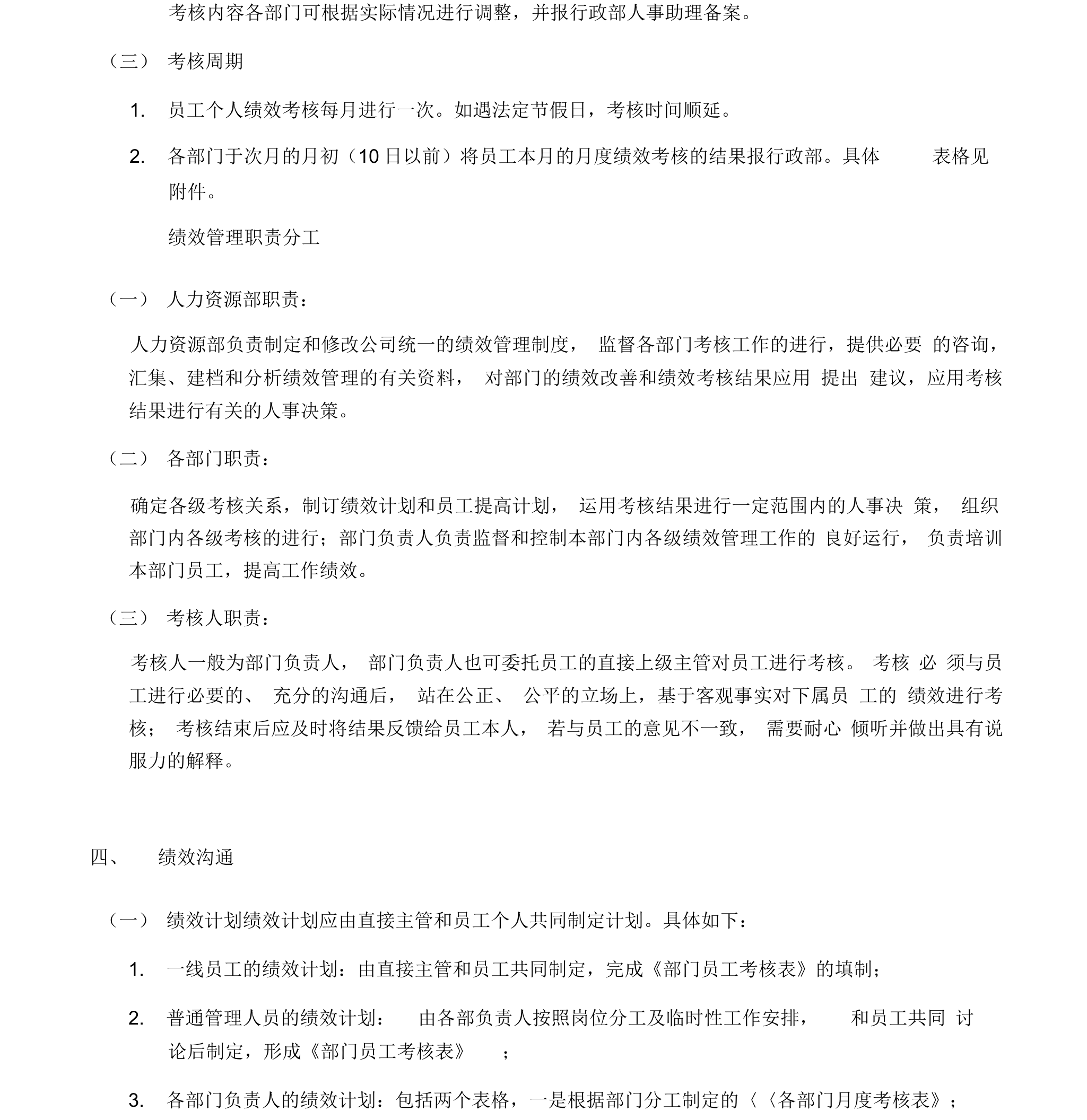 文化传媒业公司绩效考核办法.docx 第2页