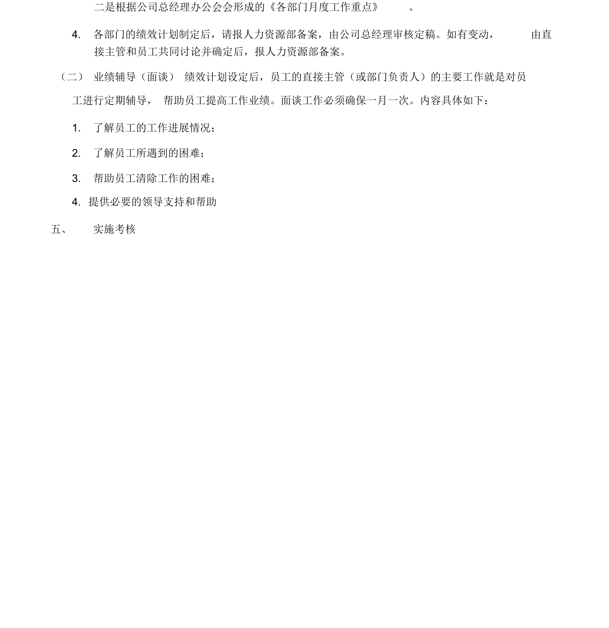 文化传媒业公司绩效考核办法.docx 第3页