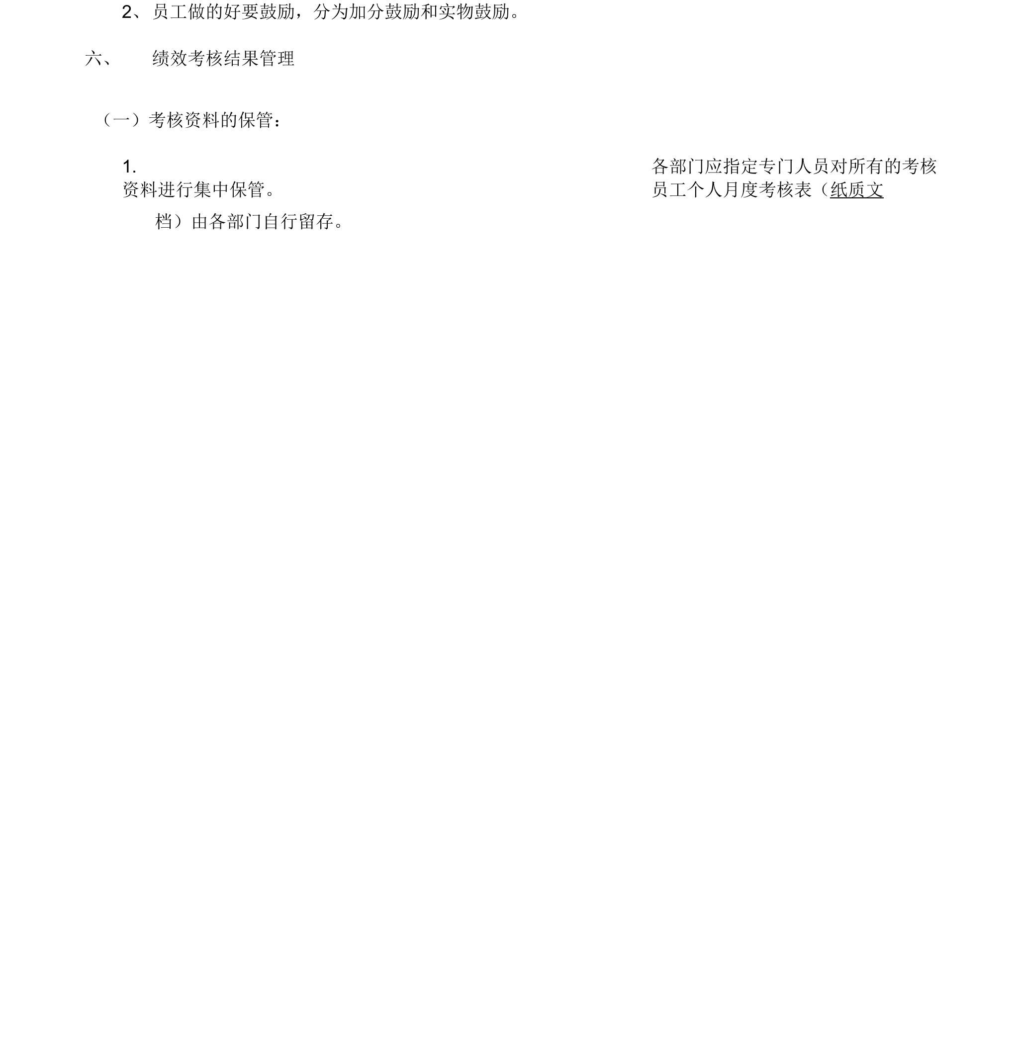 文化传媒业公司绩效考核办法.docx 第5页