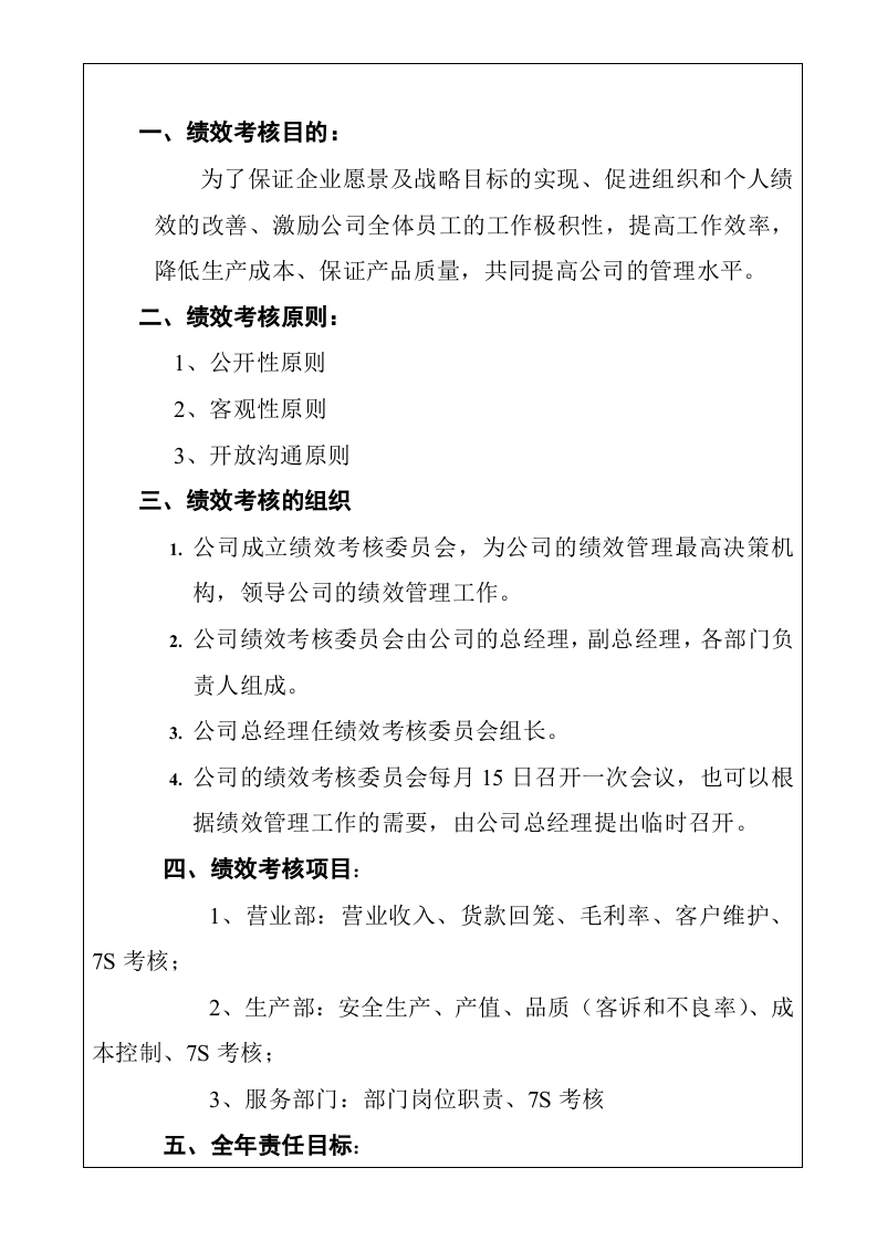 五金制造业绩效考核制度.docx 第2页