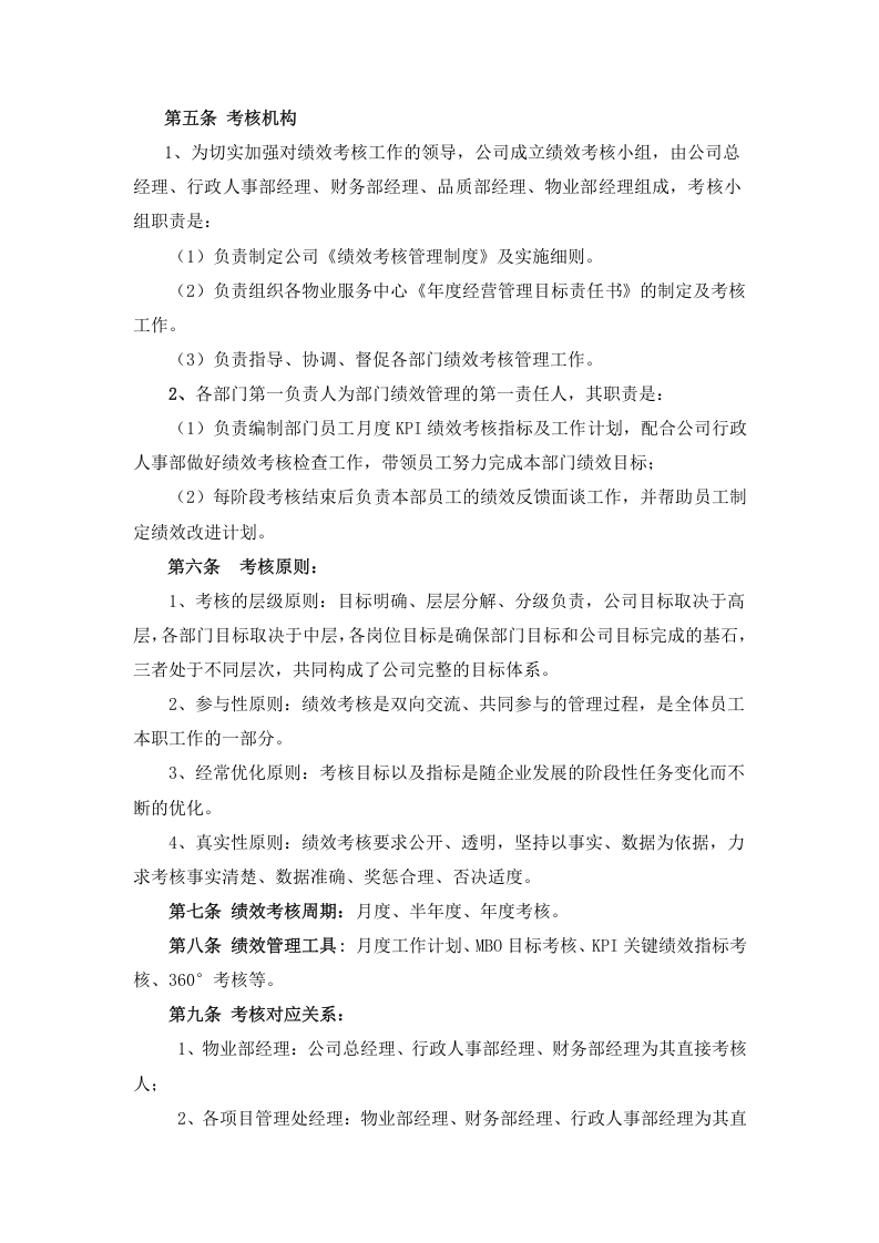 物业公司绩效考核.doc 第2页