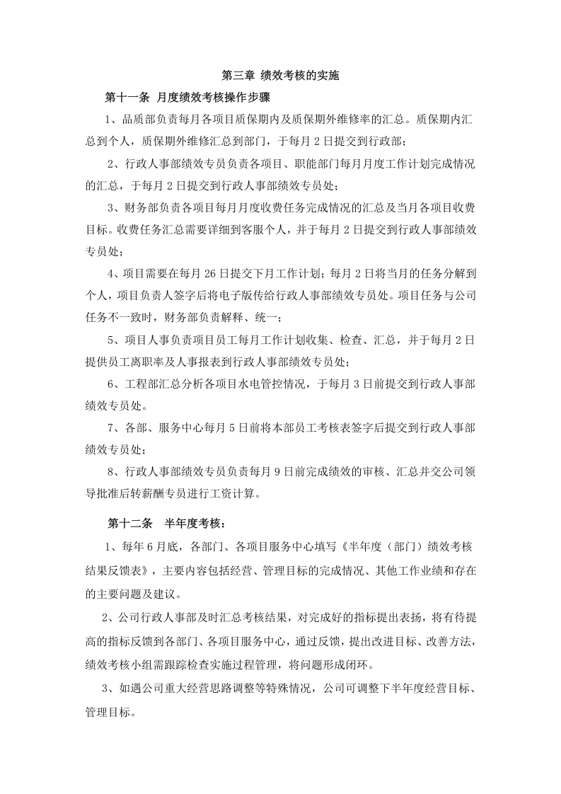 物业公司绩效考核.doc 第5页