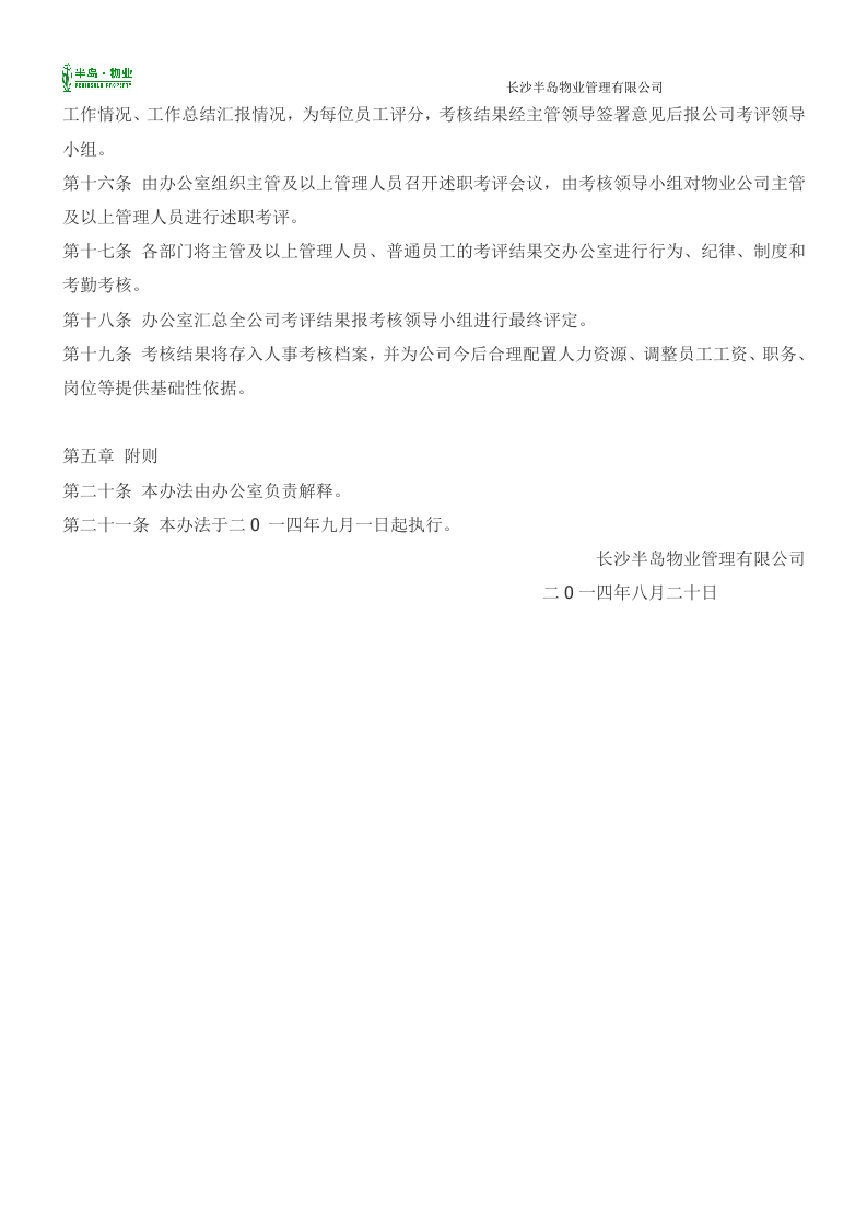 物业公司绩效考核办法.doc 第3页
