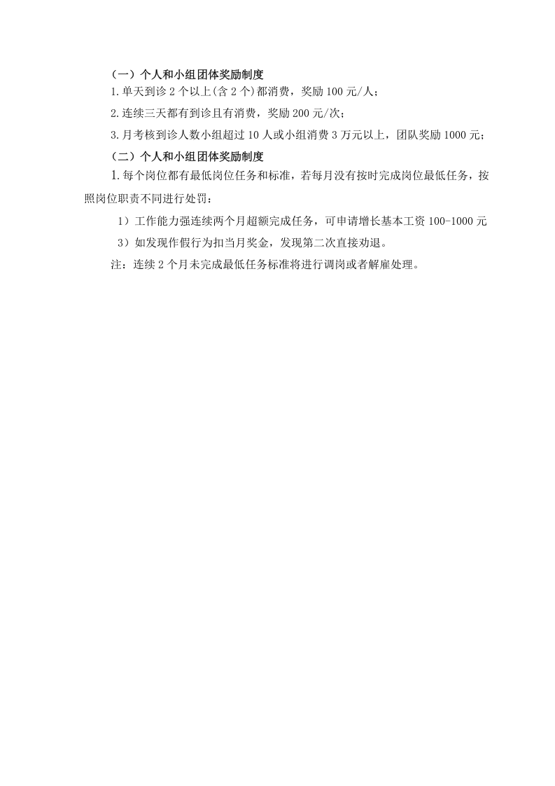 新媒体(直播)绩效考核及提成方案12.1 2.doc 第2页