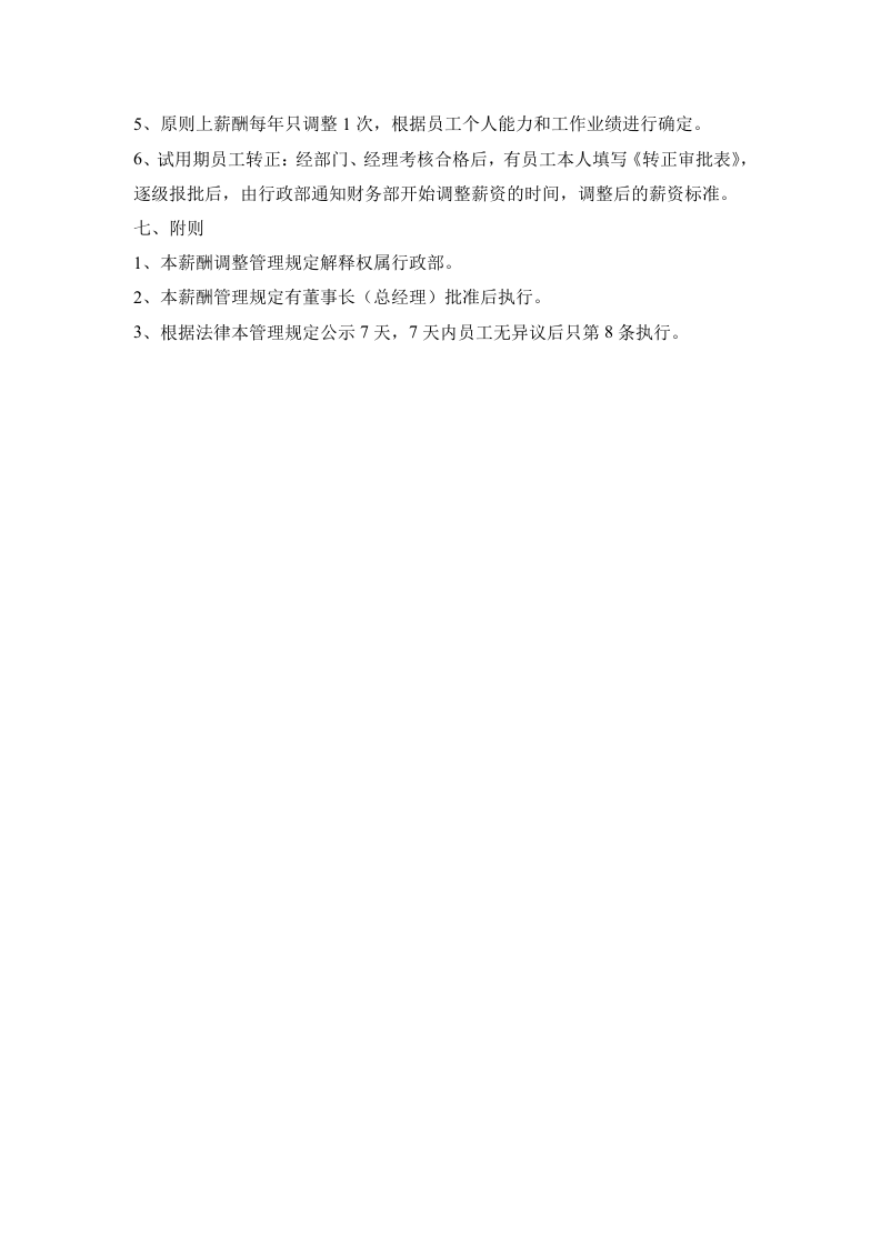 薪酬管理规定.doc 第4页