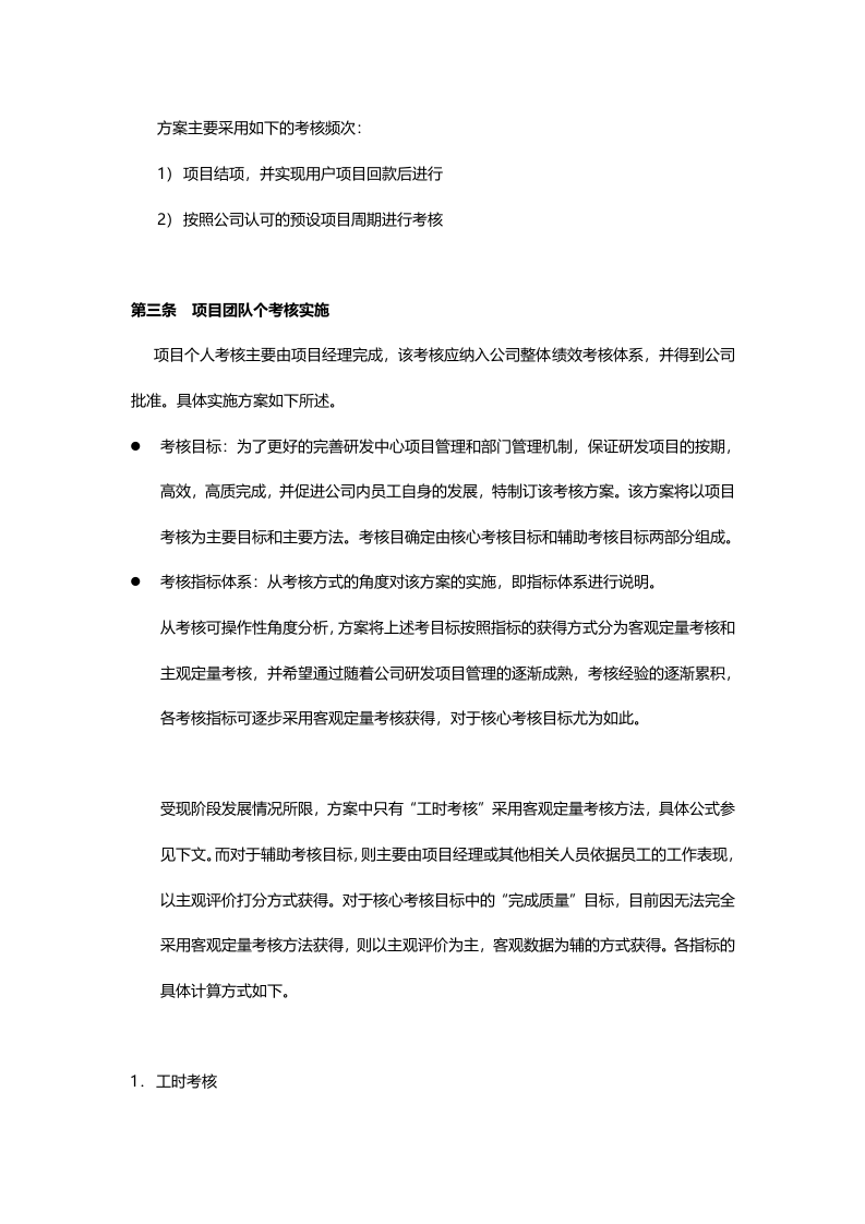 研发人员绩效考核.doc 第3页