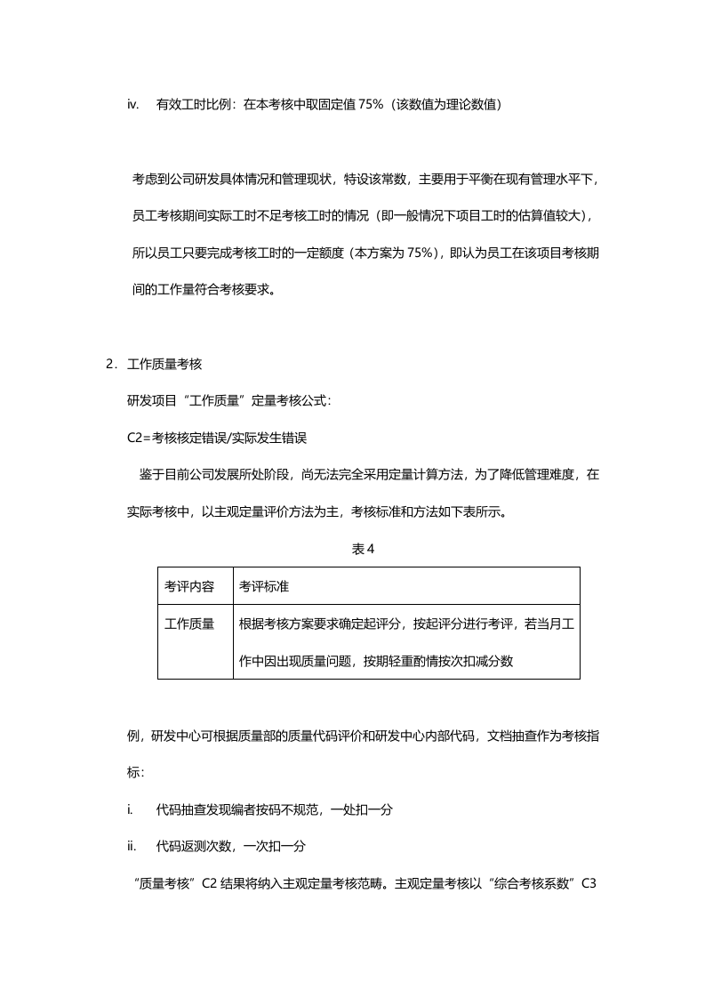 研发人员绩效考核.doc 第5页