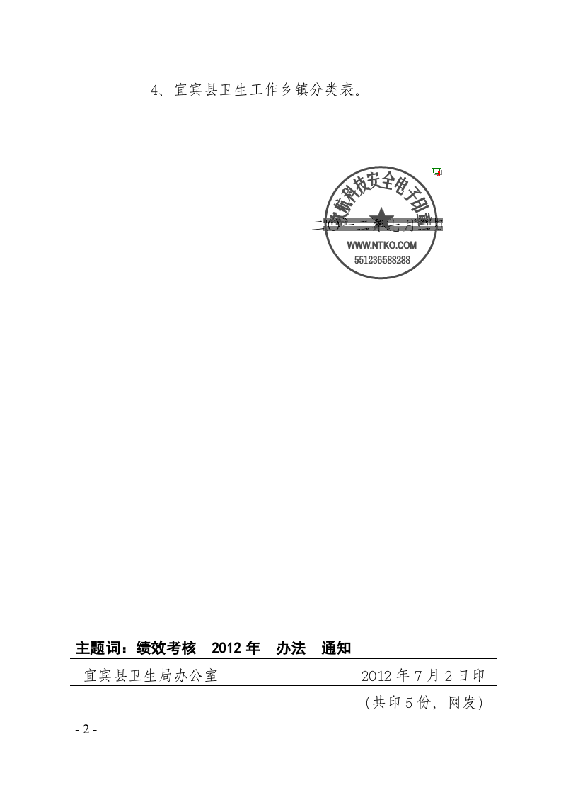 医疗机构考核办法.doc 第2页