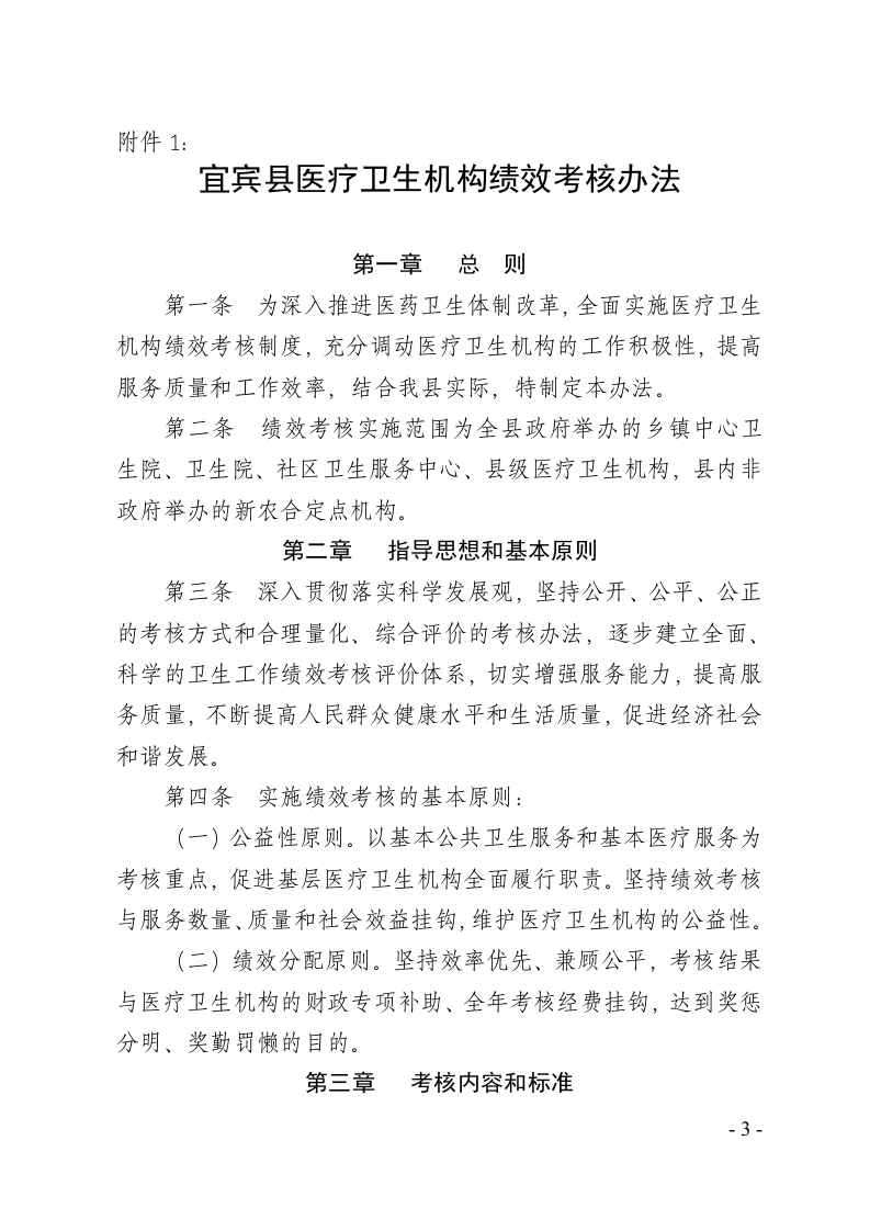 医疗机构考核办法.doc 第3页