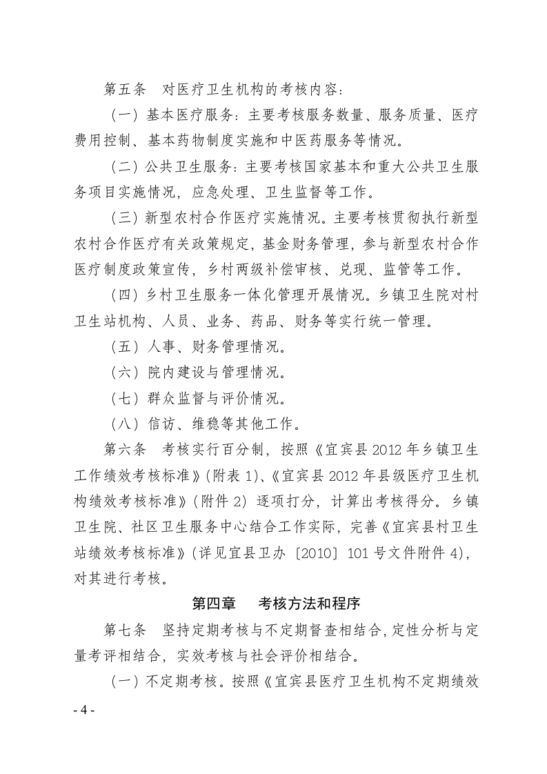 医疗机构考核办法.doc 第4页