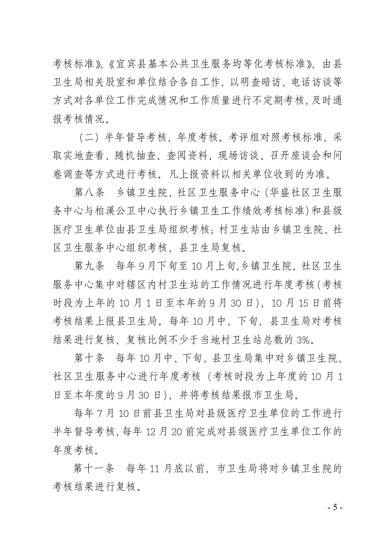 医疗机构考核办法.doc 第5页