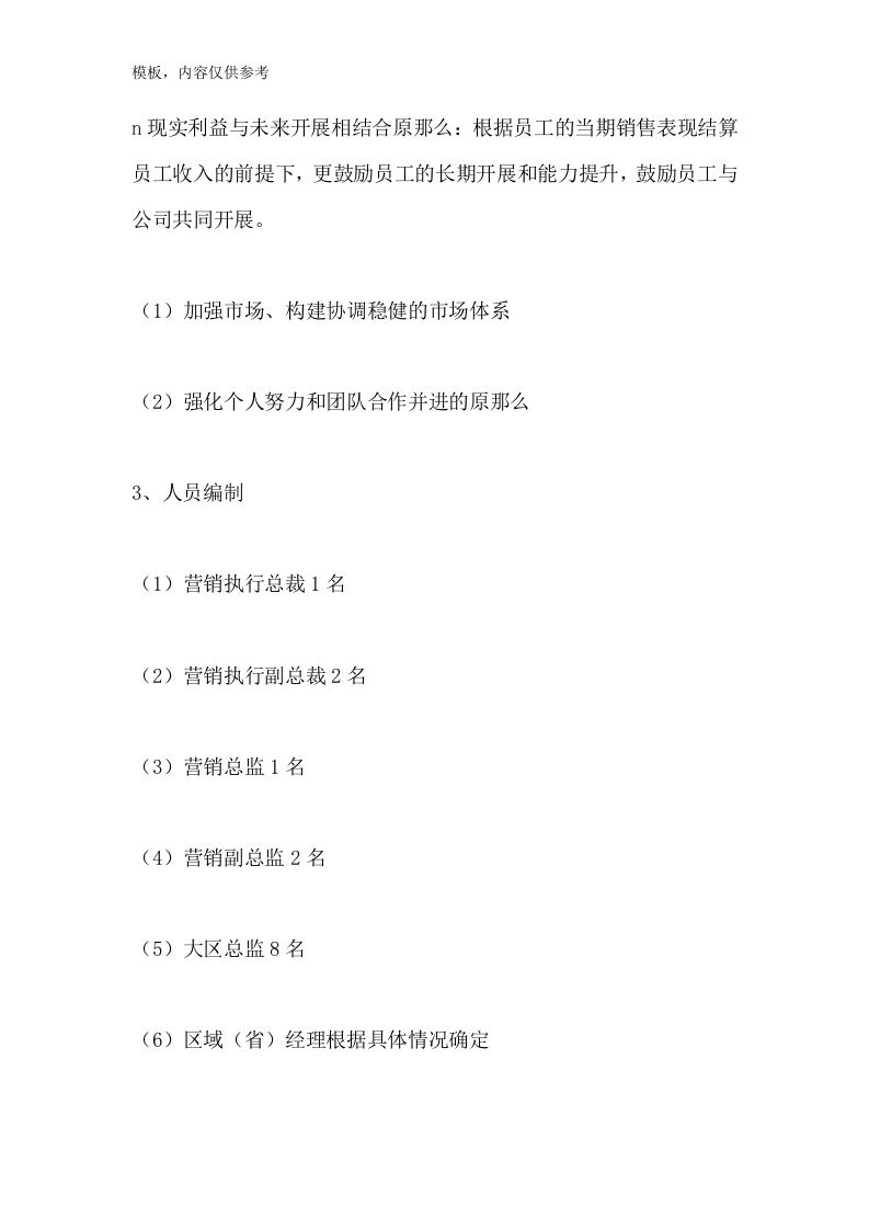 医疗器械公司绩效考核.doc 第2页