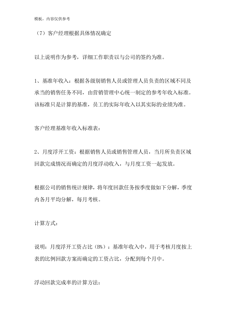 医疗器械公司绩效考核.doc 第3页