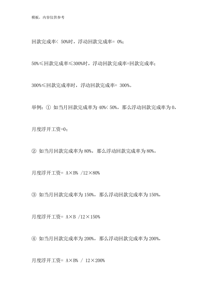 医疗器械公司绩效考核.doc 第4页