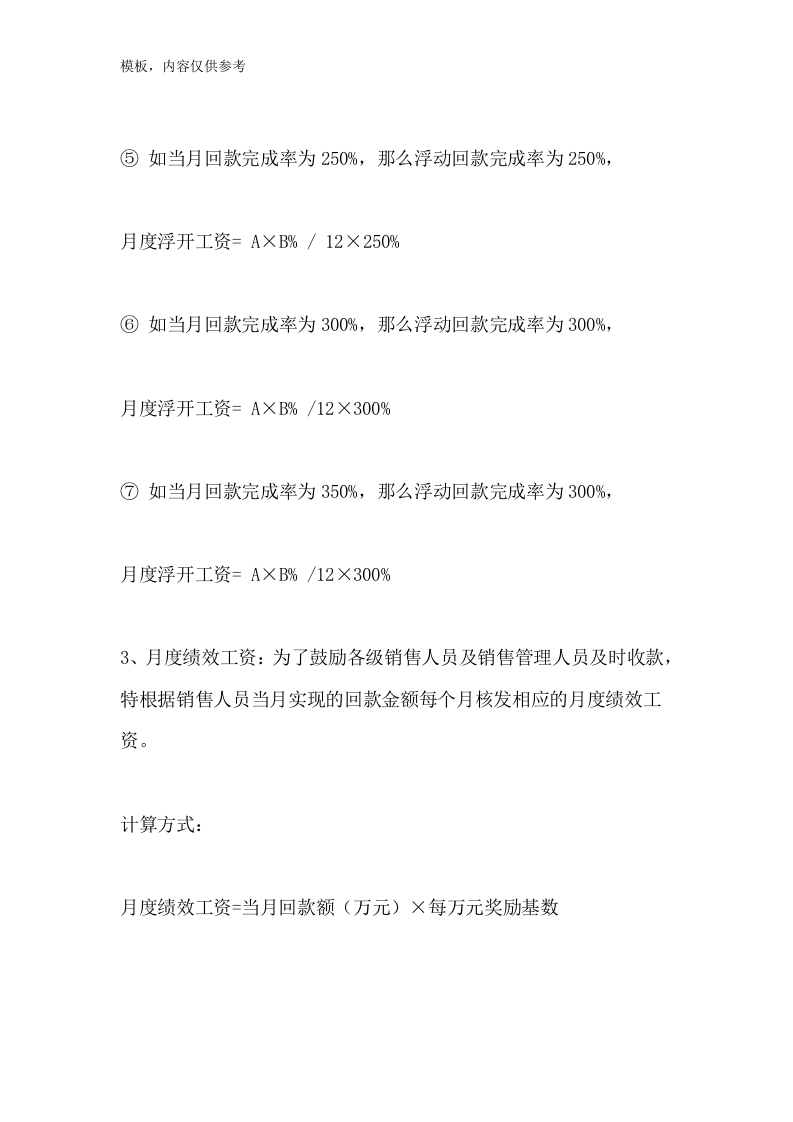 医疗器械公司绩效考核.doc 第5页