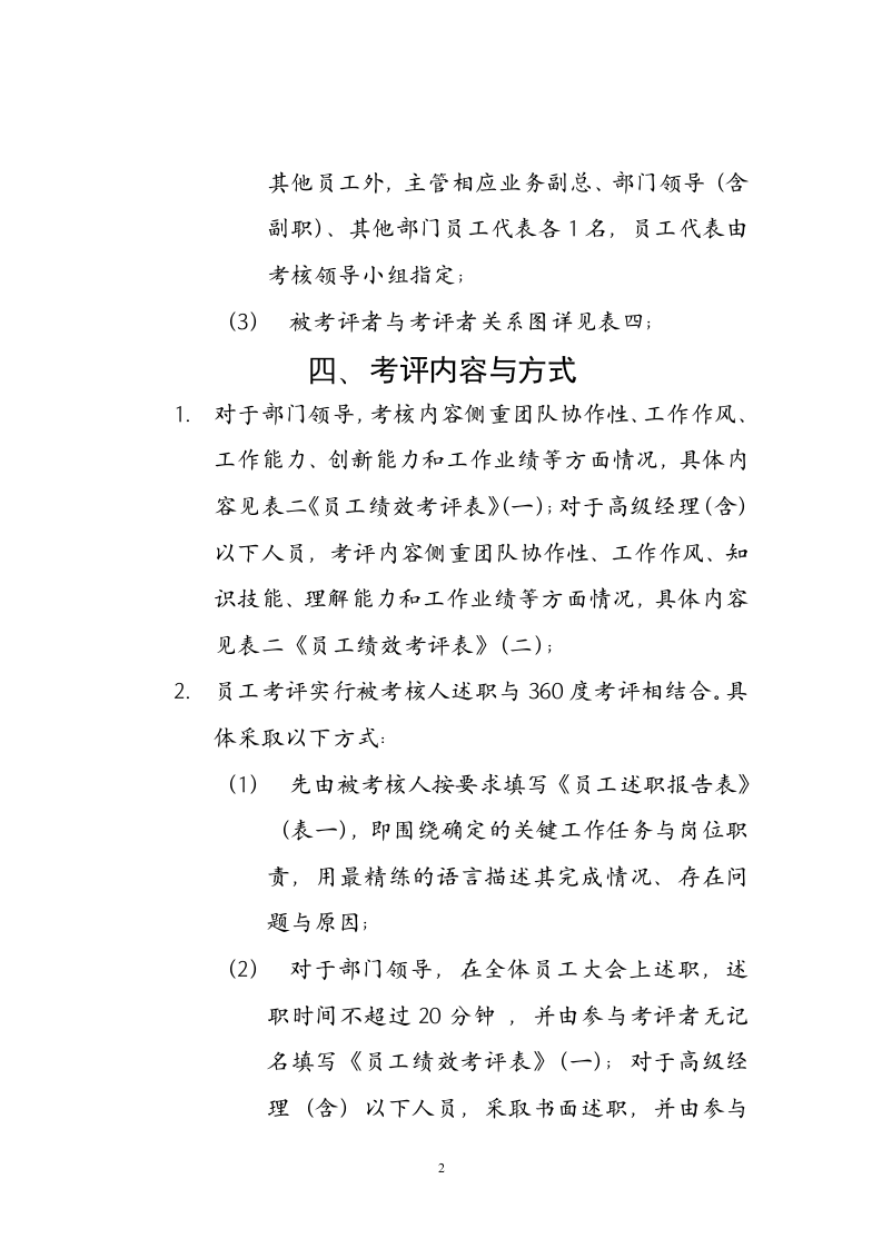 医药公司绩效考核方案-完整版.doc 第2页