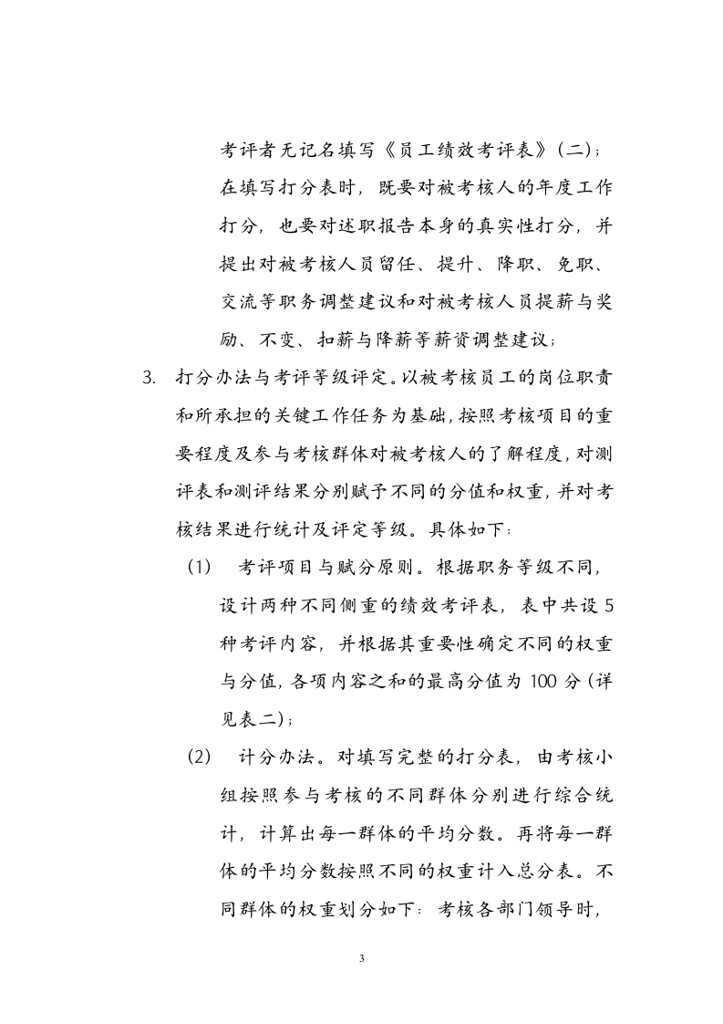 医药公司绩效考核方案-完整版.doc 第3页