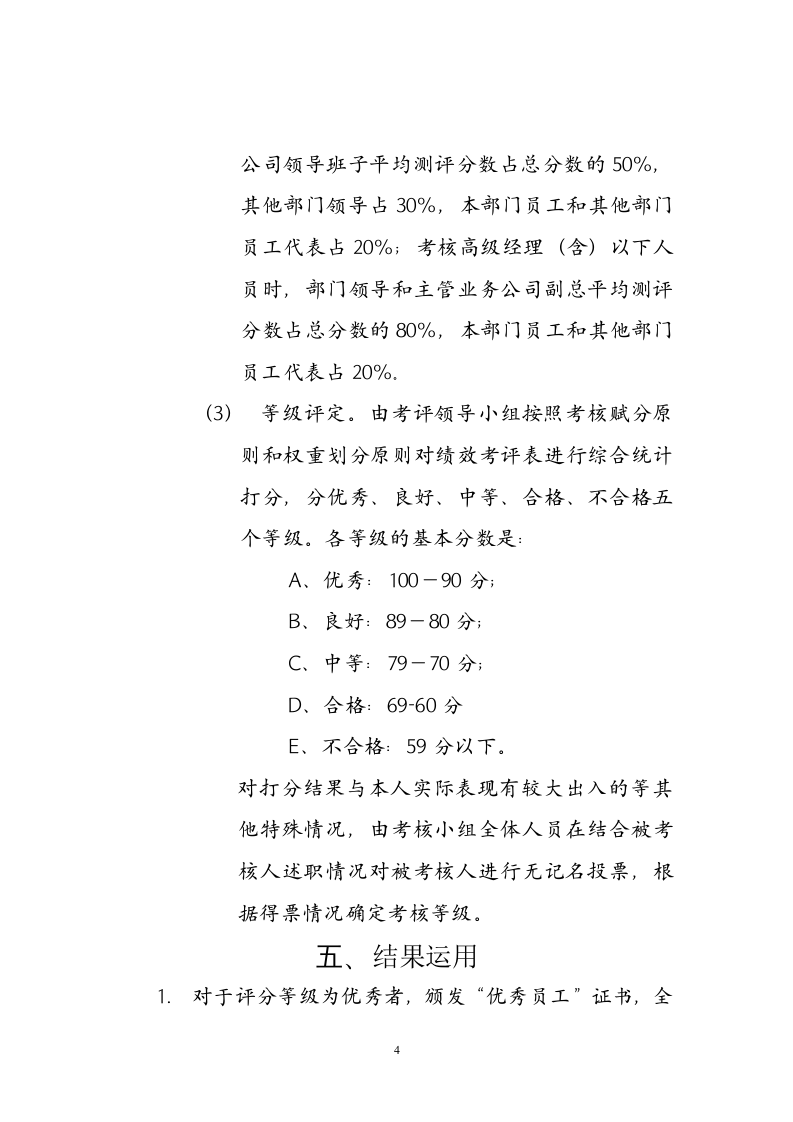 医药公司绩效考核方案-完整版.doc 第4页