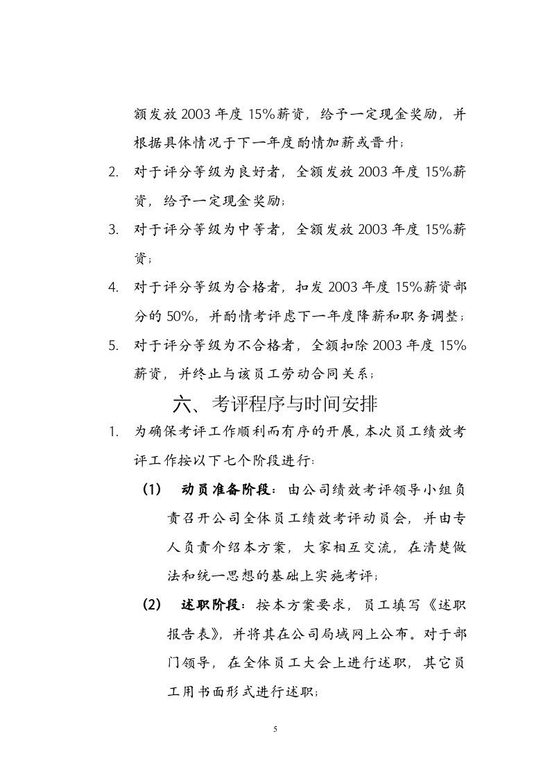 医药公司绩效考核方案-完整版.doc 第5页